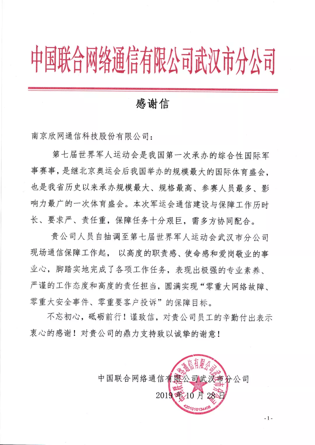 星空在线注册|星空（中国）欣网|欣网通信
